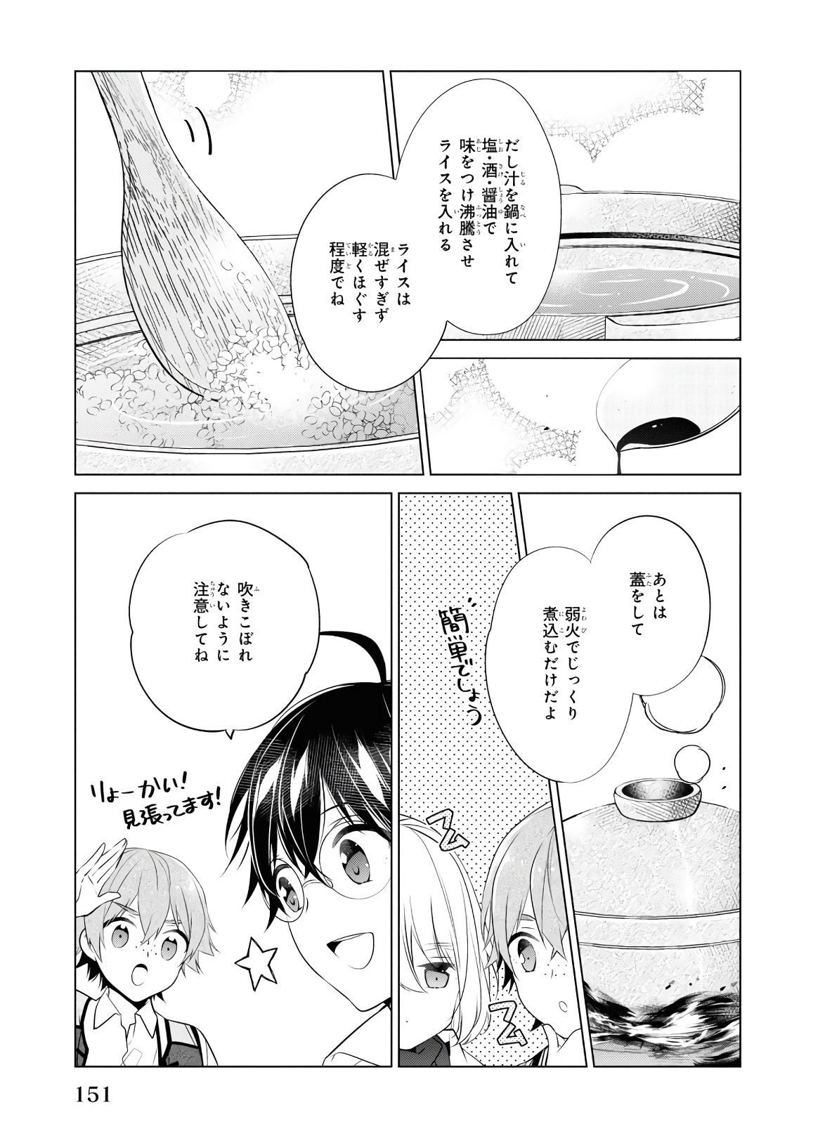 Saikyou no Kanteishi tte Dare no koto? ~Manpuku gohan de Isekai Seikatsu~ - Chapter 23.5 - Page 5